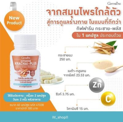 กระชายขาวสกัด 60 แคปซูล กิฟฟารีน กระชาย พลัส ดูแลตัวเองได้ง่ายๆ ในแบบที่ดีกว่าด้วย กระชายขาวในรูปแบบแคปซูล รับประทานง่าย และเข้มข้นมากกว่าการทานแบบสด