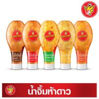 (ราคาโปร) น้ำจิ้มห้าดาว ขนาด280กรัม น้ำจิ้ม สูตรพิเศษ สะอาดมีคุณภาพ น้ำจิ้มแจ่ว น้ำจิ้มหวาน น้ำจิ้มบ๊วย ซอลมะเขือเทศ ผสมพริก