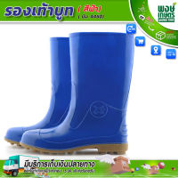 รองเท้าบูทปุ่ม 4450 สีฟ้า  บูทยาง  รองเท้าบูทยางเกษตร รองเท้าบูทกันน้ำ รองเท้าบู้ท รองเท้าบู๊ท รองเท้าบู๊ต อุปกรณ์เกษตร เครื่องมือเกษตร พงษ์เกษตรอุตรดิตถ์