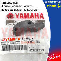 5TLF58670100 ปะกับกระปุกดิสค์สีเทา ด้านขวา เเท้เบิกศูนย์ YAMAHA NOUVO SX, FILANO, FIORE, GT125