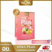 VITA C Plus วีต้าซีพลัสวิตามินผิวใส เปล่งปลั่ง ของแท้ พร้อมส่ง