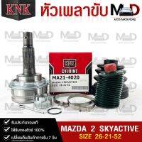 หัวเพลาขับ MAZDA 2 SKY ACTIVE (26-21-52) รหัส MA21-4020 (KNKหัวเพลาขับนอก) มาสด้า2 สกายแอคทีฟ