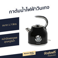 ?ขายดี? กาต้มน้ำไฟฟ้าวินเทจ Hafele ขนาด 1.7 ลิตร หน้าปัดแสดงผลอุณหภูมิน้ำ รุ่น ECOM-250 - กาน้ำร้อน กาต้มน้ำไฟฟ้า กาต้มน้ำร้อน กาน้ำร้อนไฟฟ้า กาต้มน้ำ กาต้มน้ำร้อนไฟฟ้า กาต้มน้ําไฟฟ้าขนาดเล็ก กาต้มน้ําไฟฟ้า กาน้ําร้อน กาน้ําร้อนไฟฟ้า ELECTRIC KETTLE