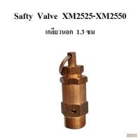 [in stock]⚙️ เซฟตี้วาล์ว Safty Valve  ปั๊มลมโรตารี่ PUMA รุ่น XM2525-XM2550  อะไหล่ปั๊มลม