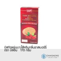 ?ลดกระหน่ำ? Bissin Thin Biscuit with Raspberry Flavored Cream บิสกิตแผ่นบางไส้ครีมกลิ่นราสเบอร์รี่ ตรา บิสชิน 170 กรัม  RT1.14266[ลดกระหน่ำ]