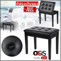 (มีช่องเก็บของ/มี 2สี) Piano Bench เก้าอี้คีย์บอร์ด เก้าอี้เปียโน Oasis YM-618 สไตล์คลาสสิค เบาะหนังหนา เก้าอี้เปียโนอย่างดี คีย์บอร์ด เปียโน