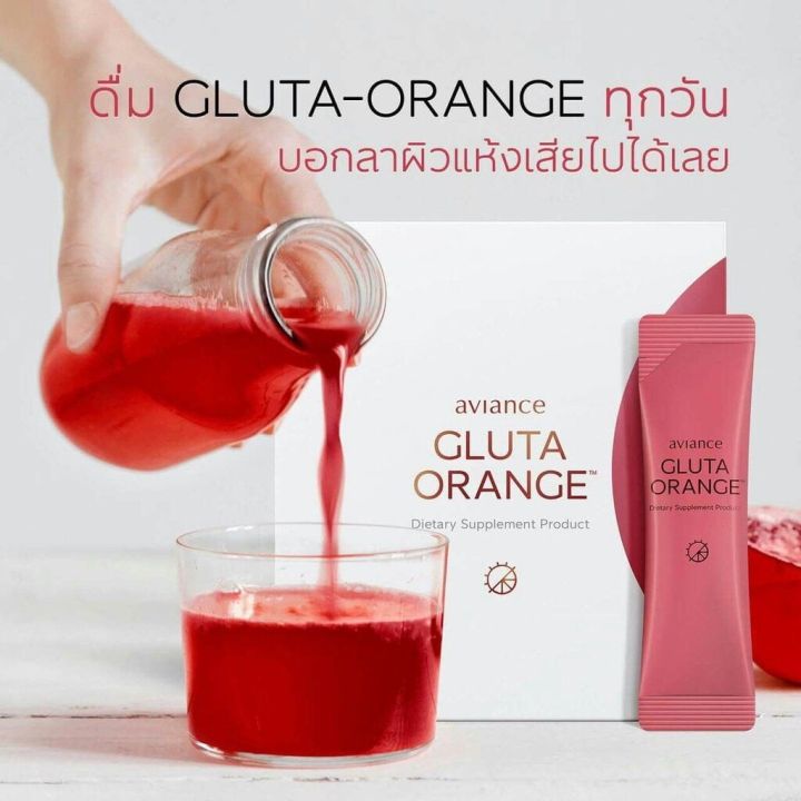 อาวียองซ์-กลูตา-ออเร้นจ์-aviance-gluta-orange