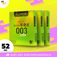 ถุงยางอนามัย โอกาโมโต้ อโล Okamoto 0.03 Aloe ผิวเรียบ มีเจลอโล เวร่า ขนาด 52 มม. (3 กล่อง)