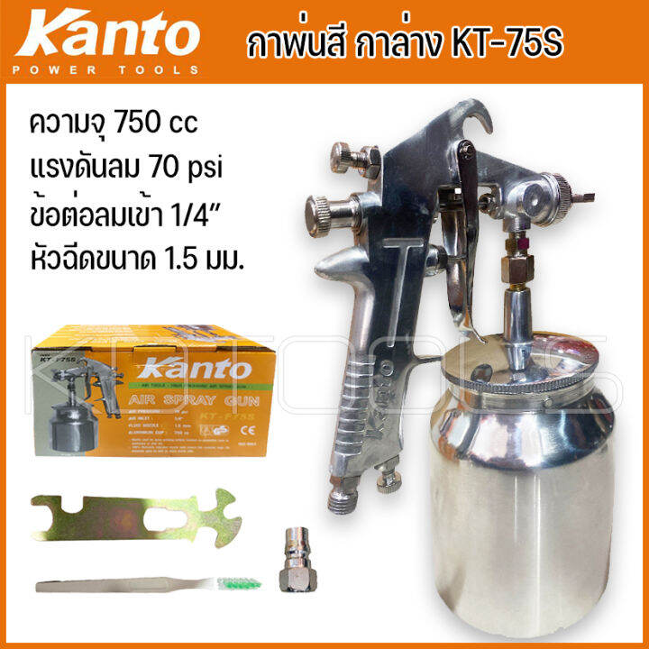 kanto-กาพ่นสี-กาล่าง-ขนาดบรรจุ-750-cc-รุ่น-kt-f75s-ส่งจากไทย