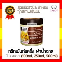 ขายดี! ทรีทเม้นท์ผม Caring Original แคริ่ง (ฝาน้ำตาล) ออริจินอล มี3ขนาด สูตรออริจินอล เหมาะสำหรับทุกสภาพเส้นผม