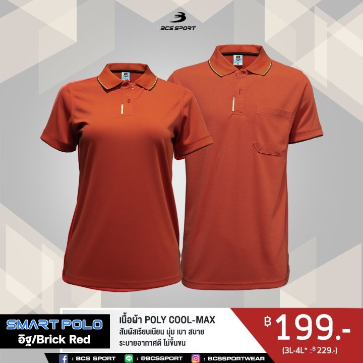 bcs-sport-เสื้อคอโปโลแขนสั้น-smart-polo-รหัส-p004-สีอิฐ-เนื้อผ้า-poly-cool-max