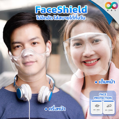 รุ่นอัพเกรด เฟสชิลด์ Face Shield เฟสชิวแบบแว่น เฟสชิวแบบใส เฟสชิวแบบแข็ง เฟสชิวอะคริลิค เฟสชิวหน้ากาก กันน้ำลาย