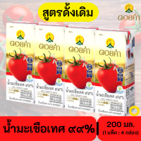 น้ำมะเขือเทศดอยคำ,น้ำมะเขือเทศ ๙๙% สูตรดั้งเดิม ขนาด 200 มล. (1แพ็ค 4กล่อง) น้ำผลไม้จากธรรมชาติ ไม่เจือสีและไม่แต่งกลิ่นสังเคราะห์