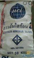 สารส้ม ชนิดผง ก้อน (ใส/ขุ่น) Aluminium Sulphate ยกกระสอบ