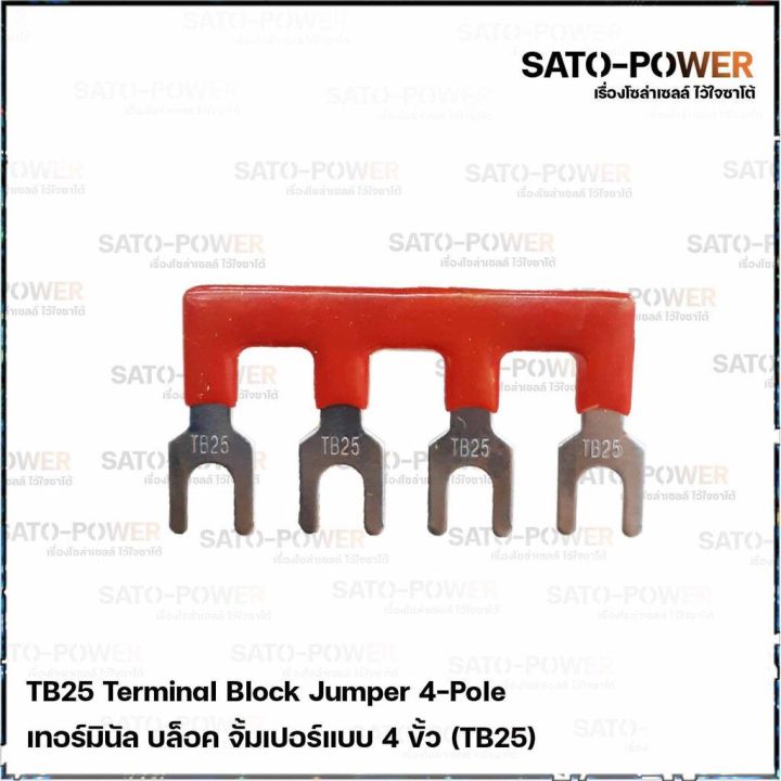 ตัวเชื่อมเทอร์มินอลแบบ 4 ขั้ว(TB25) (4 ชิ้น/แพ็คเกจ) บล็อก จั้มเปอร์ Terminal Block Jumper หางปลาเชื่อมเทอร์มินอล