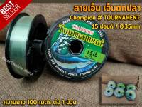 สายเอ็น เอ็นตกปลา สายเอ็นตกปลา Champion # TOURNAMENT [ 15lb. - 40 lb. ] ( ความยาว 100 เมตร ต่อ 1 ม้วน )