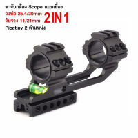 Adjustable 25.4 หรือ 30mm Double Rings Scope Mounts Hunting ขาจับวัดองศา และมีระดับน้ำ สำหรับราง 11mm หรือ 20mm Mount Rail