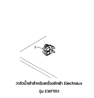 วาล์วน้ำเข้าสำหรับเครื่องซักผ้า Electrolux รุ่น EWF551