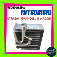 คอล์ยเย็น ตู้แอร์ MITSUBISHI STRADA GRANDIS G - WAGON สตราด้า แกรนดิส จีวากอน เกรดอย่างดี คอยแอร์ คอล์ยแอร์ แผงคอล์ยเย็น คอล์ยเย็นแอร์ คอยเย็นแอร์