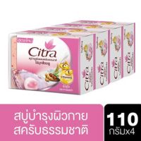 Citra Bar Soap Pearly White 110 g. (x4) ซิตร้า สบู่ก้อน เพิร์ลลี่ ไวท์ ไข่มุก สีชมพู 110 กรัม (x4)