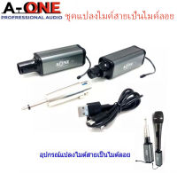 อุปกรณ์แปลงไมค์สายให้เป็นไมค์ลอย รุ่น T-7 (A-ONE)