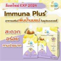 เจลลี่เพิ่มน้ำนมแม่ Lamoon Vita​ Immuna Plus ป้องกันท่อน้ำนมอุดตัน เพิ่มน้ำนม อร่อย ทานง่าย หอมน้ำผึ้งมะนาว #ละมุน