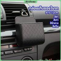 BizHome กล่องอเนกประสงค์  กล่องเก็บของในรถ ที่วางมือถือในรถ ใส่กุญแจ  car storage box