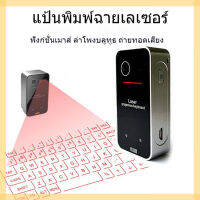 ??คีย์บอร์ด คีบอร์ด แป้นพิมพ์ คีย์บอร์ดเลเซอร์ แป้นพิมพ์เลเซอร์  สำนักงานยุคใหม่ คีย์บอร์ดบลูทูธไร้สาย คีย์บอร์ดโปรเจคเตอร์ Laser Keyboard แป้นพิมพ์ที่มีสไตล์  คีย์บอร์ดไฮเทค เมาส์คีย์บอร์ด