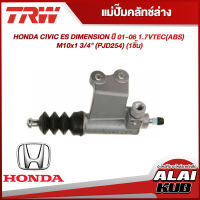 TRW แม่ปั๊มคลัทช์ล่าง HONDA CIVIC ES DIMENSION ปี 01-06 1.7VTEC(ABS) M10x1 3/4" (PJD254) (1ชิ้น)