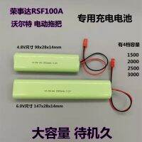 เหมาะสำหรับ Walter ไม้ถูพื้นไฟฟ้า Rongshida RSF100A แบตเตอรี่ AA1500mAh 4.8V7.2V ออล-อิน-วัน (คุณภาพสูงของแท้)