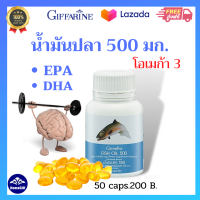 ส่งฟรี? น้ำมันปลา กิฟฟารีน 500 มก. สมอง ความจำ ความดันโลหิต ดูแลผิว เล็บ เส้นผม โคเลสเตอรอล เส้นเลือดตีบ เส้นเลือดอุดตัน น้ำมันปลา 500 มก.