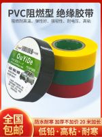 High efficiency Original Electrical Tape Insulation Tape Flame-retardant Wire Tape Black White High Temperature Resistance Wear-Resistant Electric High Viscosity Waterproof