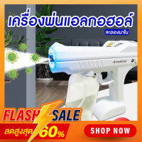 [พร้อมส่งจากไทย] Spray Gun Atomizer YJ-01 ปืนพ่นแอลกอฮอลล์ 800ml