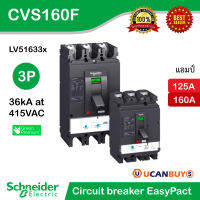 Schneider Circuit breaker EasyPact CVS160F, 36 kA at 415 VAC, 125A / 160 A rating thermal magnetic TM-D trip unit, 3P 3d