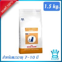 ส่งฟรีทุกชิ้นทั่วไทย  Royal canin VET STAGE 1 ขนาด 1.5KG แมวสูงวัย 7 ปีขึ้นไป