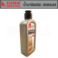 น้ำยาขัดสนิม สเเตนเลส ขจัดคราบสนิมฝังลึก SUMO 200ML