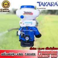 เครื่องพ่นปุ๋ย TAKARA เครื่องพ่นปุ๋ย 14 ลิตร