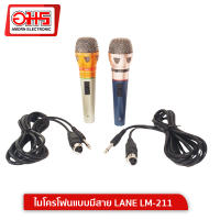 ไมโครโฟนแบบมีสาย LANE LM-211 ไมโครโฟน ไมค์ ไมค์แบบสาย ไมค์สาย ไมค์ร้องเพลง ไมค์สายเสียงดี อมรออนไลน์ AmornOnline