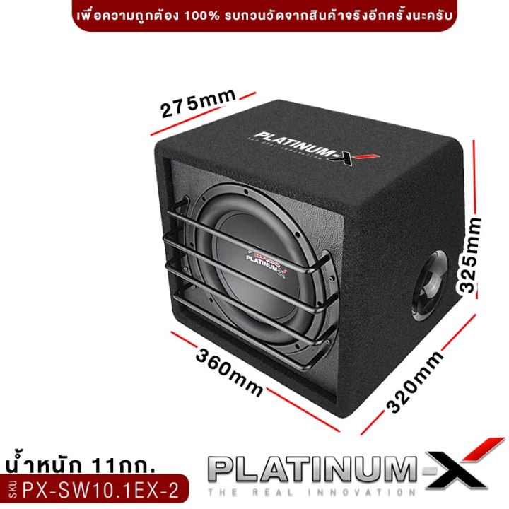 platinum-x-ตู้ลำโพง-ซับ10นิ้ว-ตู้-ซับ-bass-box-เบสบ็อกซ์-sub-box-ตู้สำเร็จรูป-ตู้ซับ-แอมป์ในตัว-ตู้ลำโพงซับ-เสียงแน่น-ทนทาน-เครื่องเสียงรถ-sw10-1ex-ขายดี