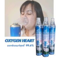 HEART-OXออกซิเจนบริสุทธิ์ ออกซิเจนกระป๋อง  ขนาด 1000ml พร้อมส่ง