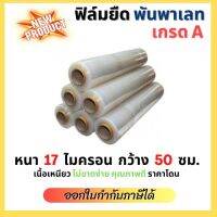 โปรดี!! ฟิล์มยืด หนา 17 ไมครอน กว้าง 50 เซนติเมตร (ได้เฉพาะ: 50 เซนติเมตร) Wow สุด ฟิล์มติดหน้าต่าง ฟิล์มอาคาร ฟิล์มกรองแสง ฟิล์มกันความร้อน ฟิล์มติดกระจก ฟิล์มติดกระจกกรองแสง