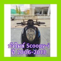 Scoopy-i อะไหล่ Scoopy i  สกุ๊ปบี้ ขายถูกไมล์ SCOOPY-i ตัวแรก-ปี2016 ตรงรุ่น           ((((ทรงชมพู่))))) ของแต่งรถ ฮอนด้า Scoopyi สกู๊ปบี้  รถมอไซค์ รถจักรยานยนต์