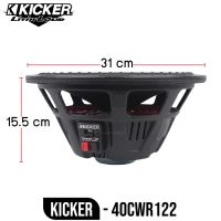 Kicker-40CWR122-ดอกซับ-1ดอก-ซับ12นิ้ว-ซับวูฟเฟอร์-ลำโพงรถยนต์-วอยซ์คู่-subwoofer-ซับวูฟเฟอร์-ลำโพง12นิ้ว-ซับเบส-ลำโพงซับ