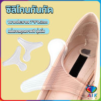 AIK ซิลิโคนกันกัด รูปตัวT  เจลกันรองเท้ากัด แผ่นกันกัดส้นเท้า  Heel Insoles