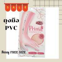 ลดสุดๆๆ ถุงมือ PVC SHALDAN PRIMA 5000922 สีชมพู FREE SIZE สินค้าพร้อมจัดส่ง