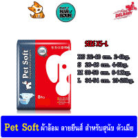 Pet Soft ผ้าอ้อม ลายยีนส์ สำหรับสุนัข ตัวเมีย