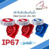 IP67 FLANGED SOCKETS เต้ารับฝังเฉียงกันน้ำ 16A &amp; 32A แบรนด์ Weldplus