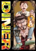 (SIC) DINER เล่ม 17