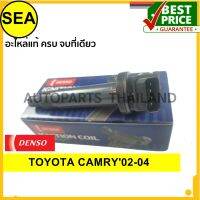 คอยล์จุดระเบิด DENSO TOYOTA CAMRY02-04/LEXUS RX300 MCU15 00 (1MZFE) #0997002430(1ชิ้น)