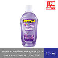 SYSTEMA น้ำยาบ้วนปาก ซิสเท็มมา night control สูตรลดการสะสมของหินปูนตอนกลางคืน 750 มล.